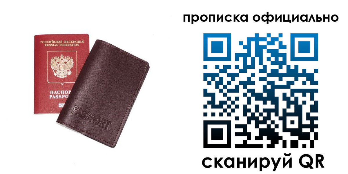 прописка для кредита в Видном