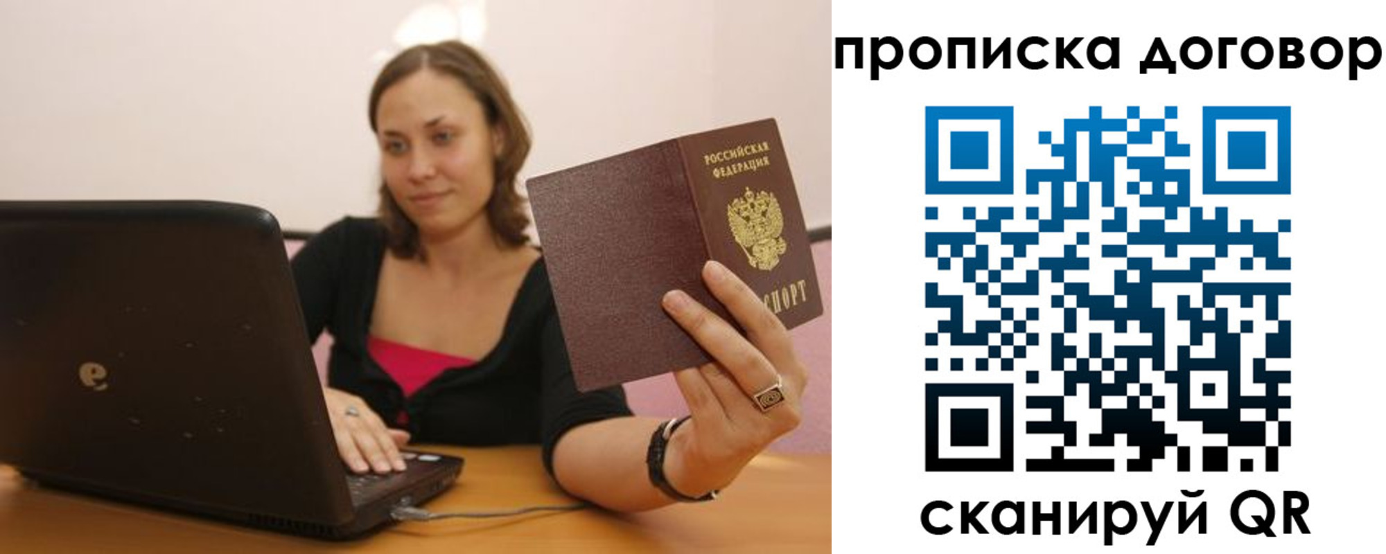 купить прописку в Видном
