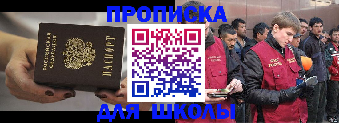 прописка от собственника в Видном