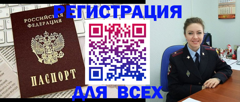 прописка для военкомата в Видном