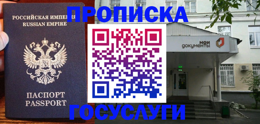 временная регистрация гарантия в Видном