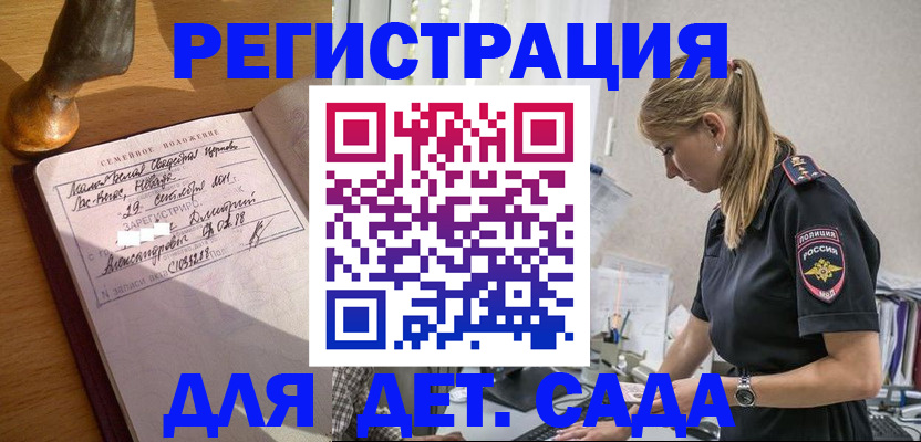 регистрация для дет. сада в Видном