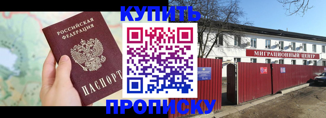 прописка в квартире в Видном