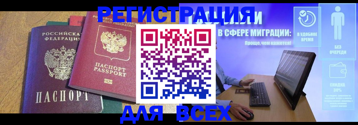 регистрация в Видном